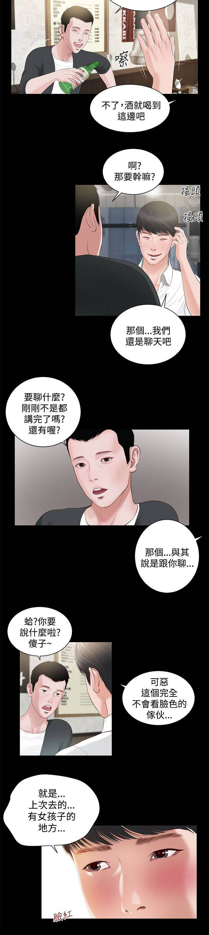 赀二甲什么意思漫画,第11章：暗示2图