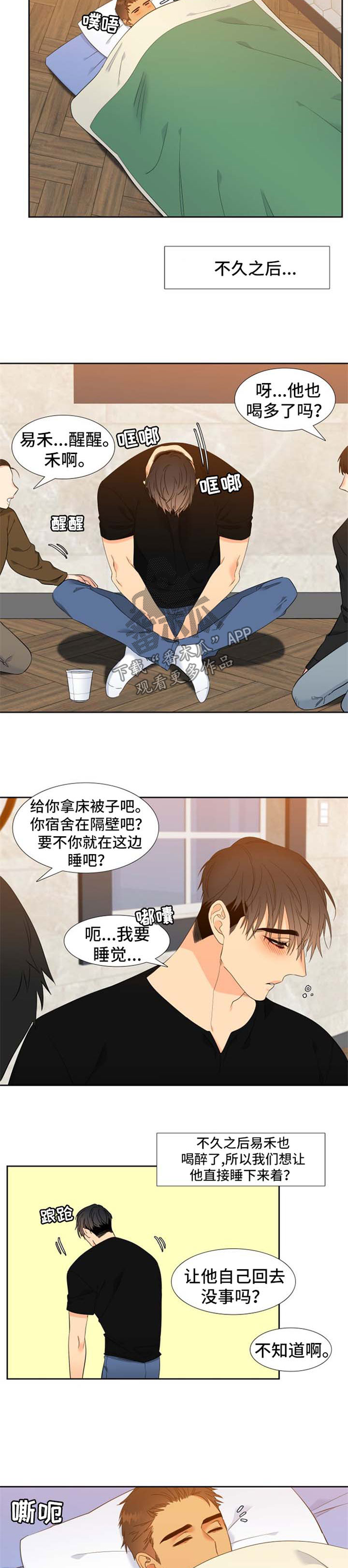 狼的香气漫画作品漫画,第155章：【第二季】两人的照片2图