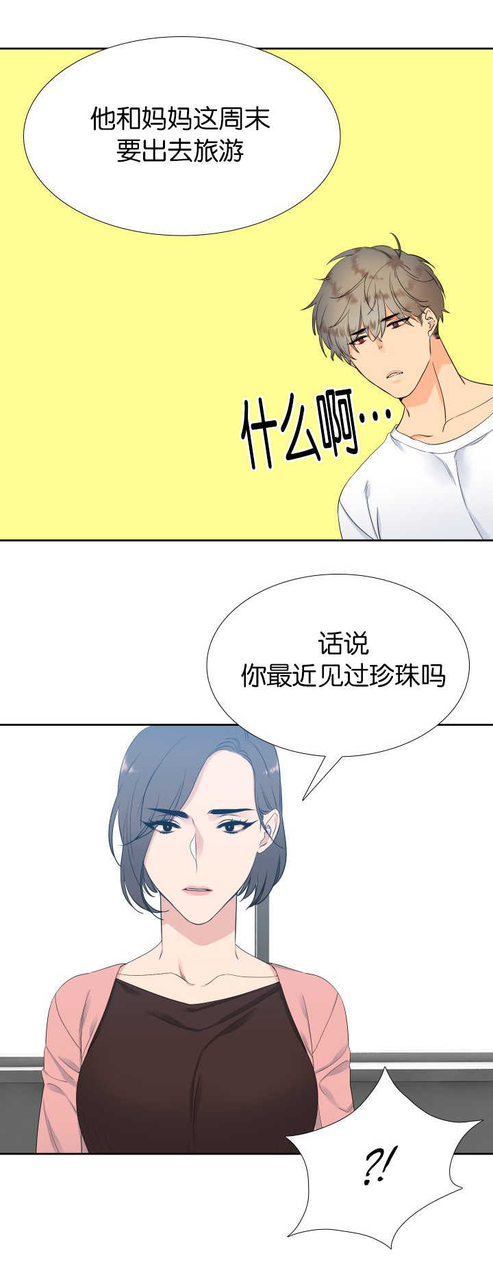 狼的香气漫画全集漫画,第16章：那个不行1图