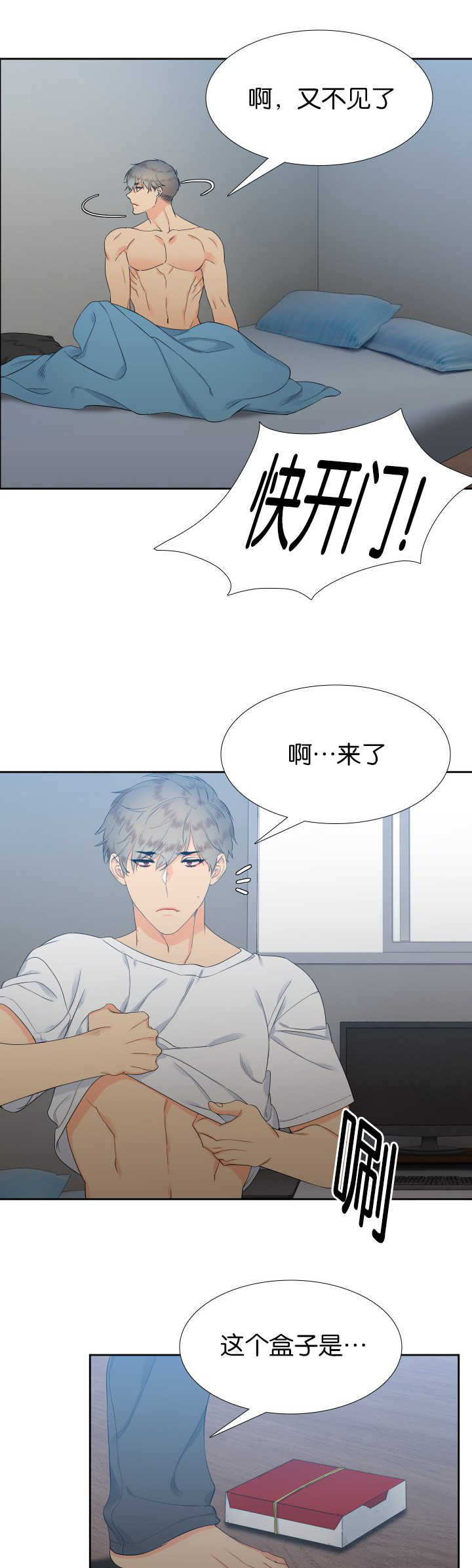 狼的香气三胞胎漫画,第16章：那个不行1图