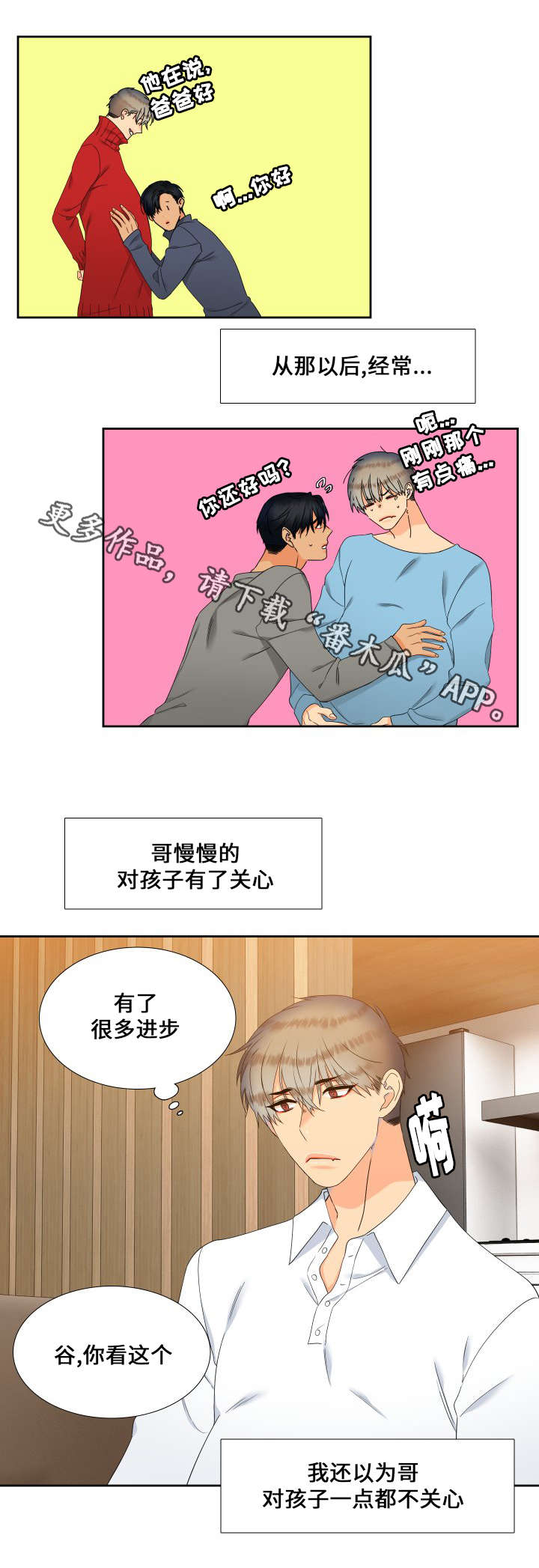 狼的香气txt漫画,第86章：名字1图