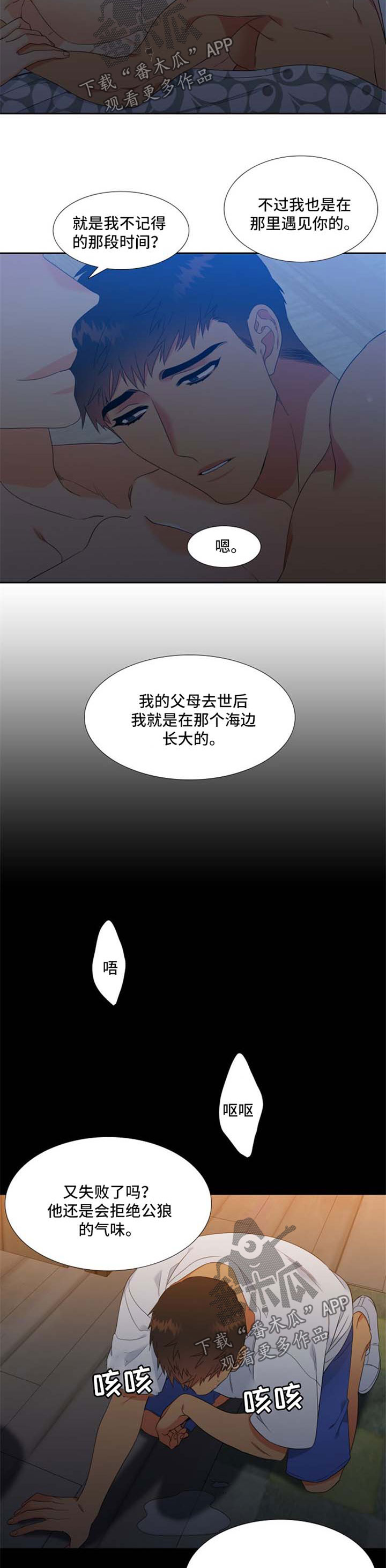 狼的香气11漫画,第175章：【第二季】回忆1图