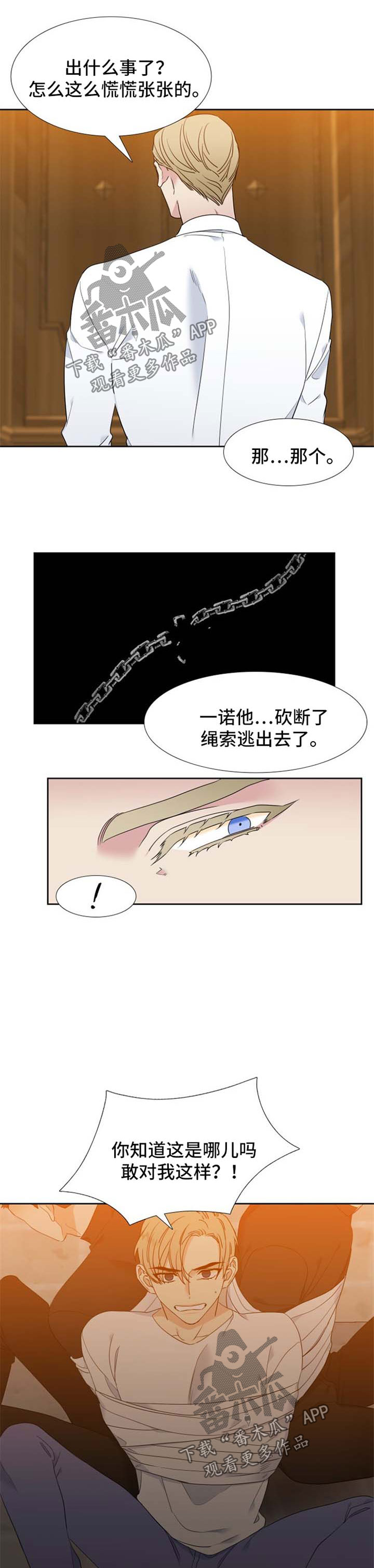 狼的香气免费下拉式酷爱漫漫画,第186章：【第二季】不会杀你们2图