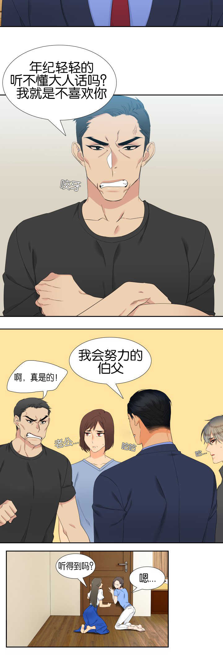 狼的香气三胞胎漫画,第54章：安慰我吧2图