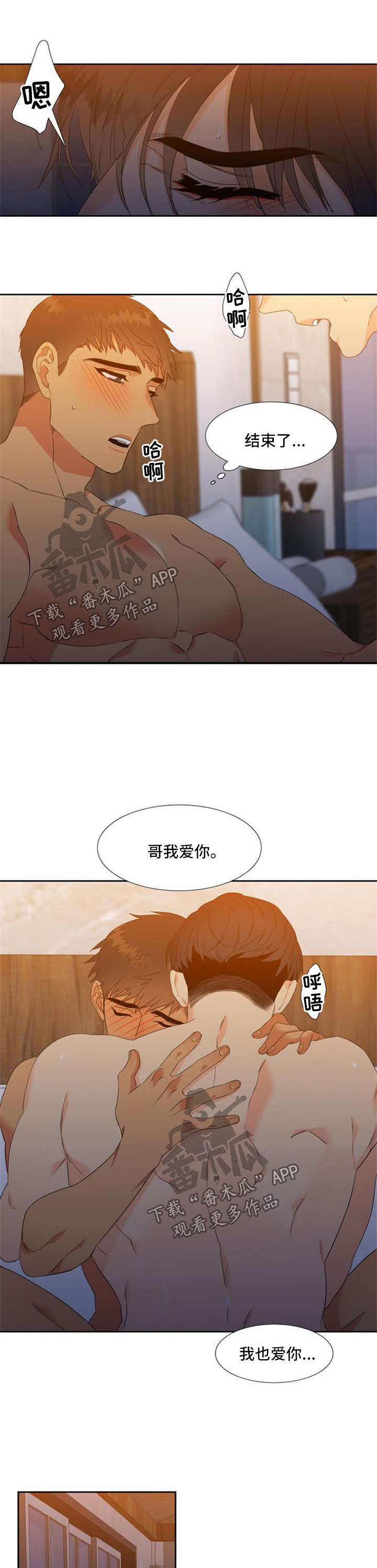 狼的香气未删减版漫画免费下拉式漫画,第170章：【第二季】克制1图