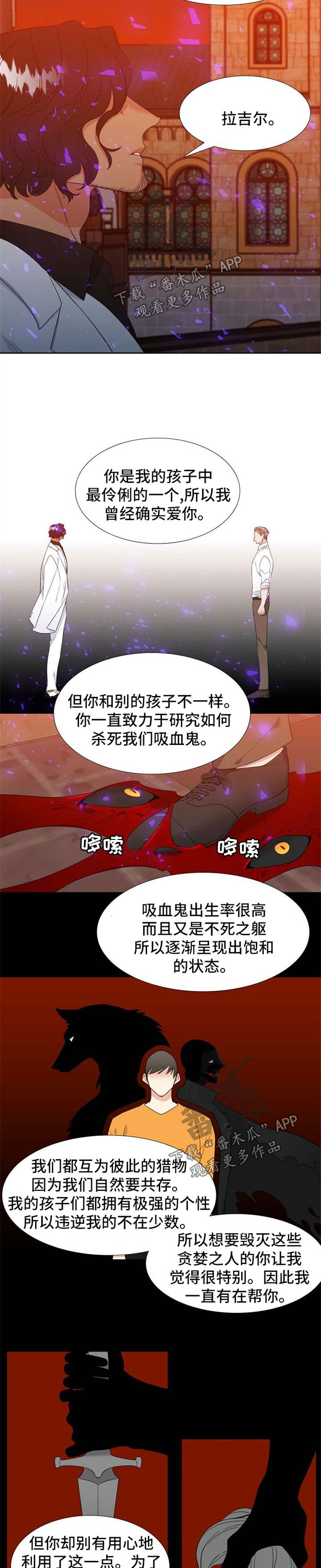 狼的香气人物关系漫画,第191章：【第二季】不费吹灰之力2图