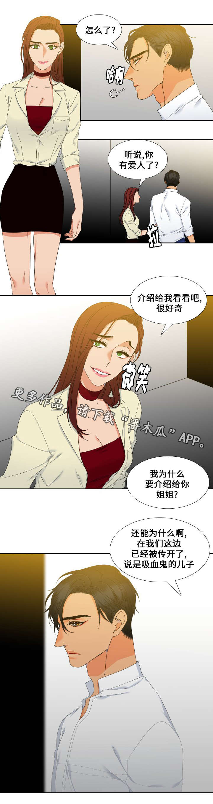 狼的香气未删减版漫画免费漫画,第94章：传开了2图