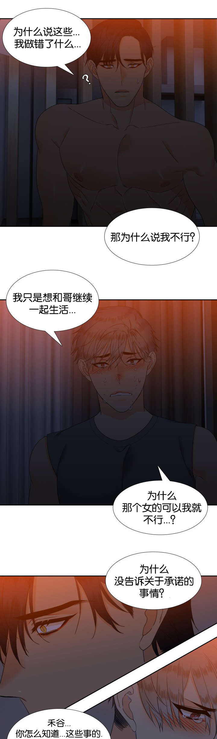 狼的香气免费漫画漫画,第76章：我要回家1图