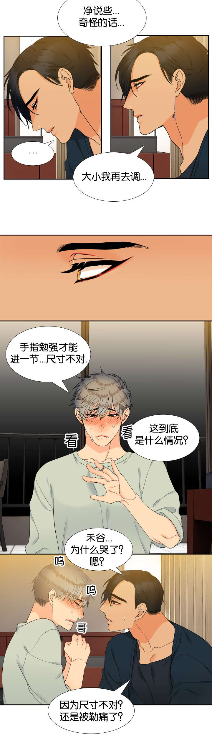 狼的香气全集免费观看漫画,第65章：女装2图