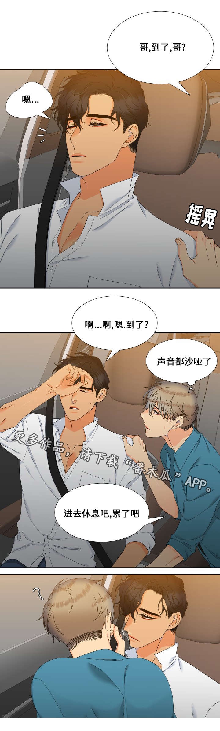 狼的香气男主生子漫画,第100章：走秀1图