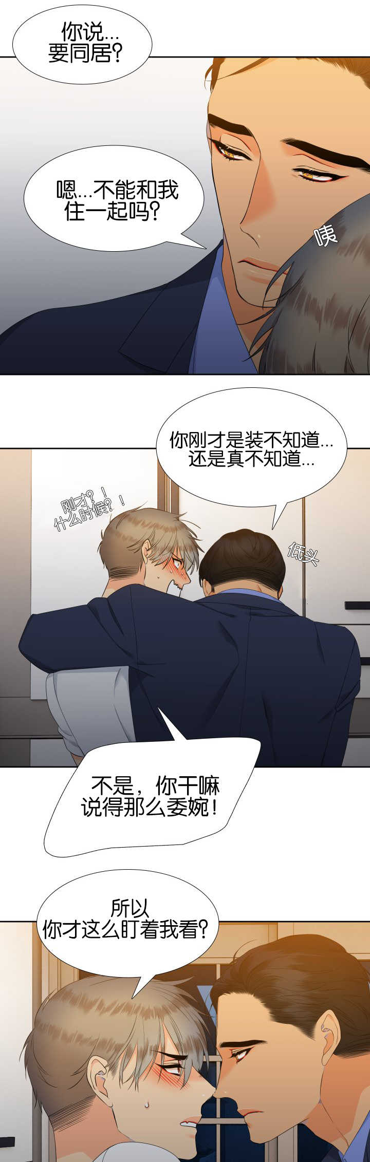 狼的香气未删减版漫画免费下拉式漫画,第55章：一起住吗2图