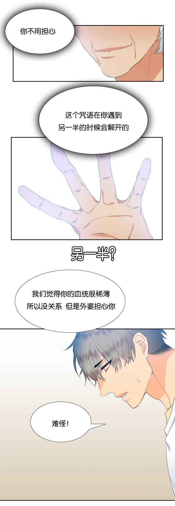 狼的香气漫画作品漫画,第35章：不要藏着1图