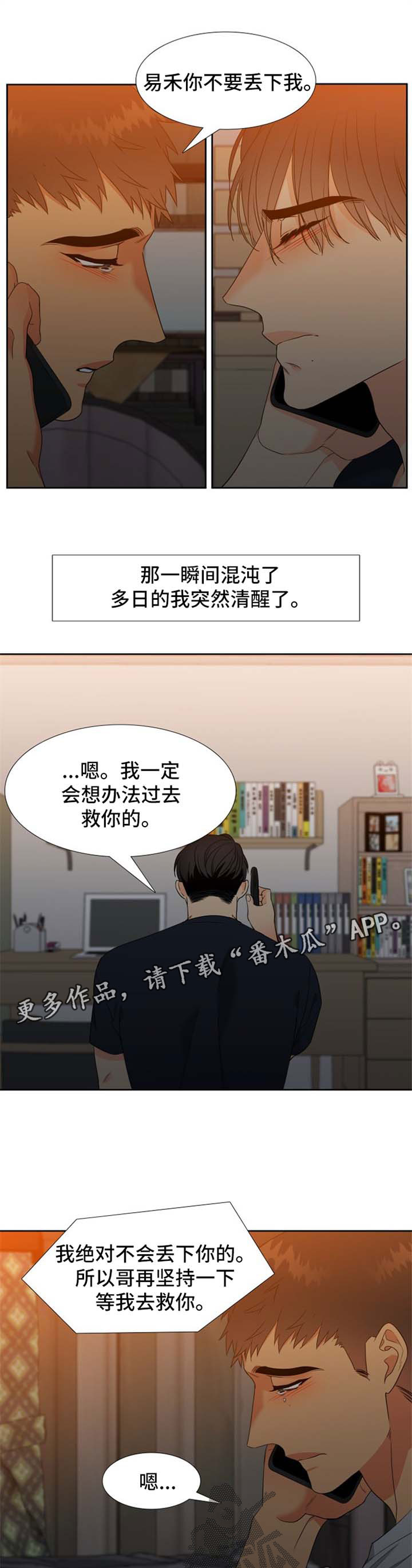 狼的香气/血缘纽带漫画第221话漫画,第180章：【第二季】秘密电话1图