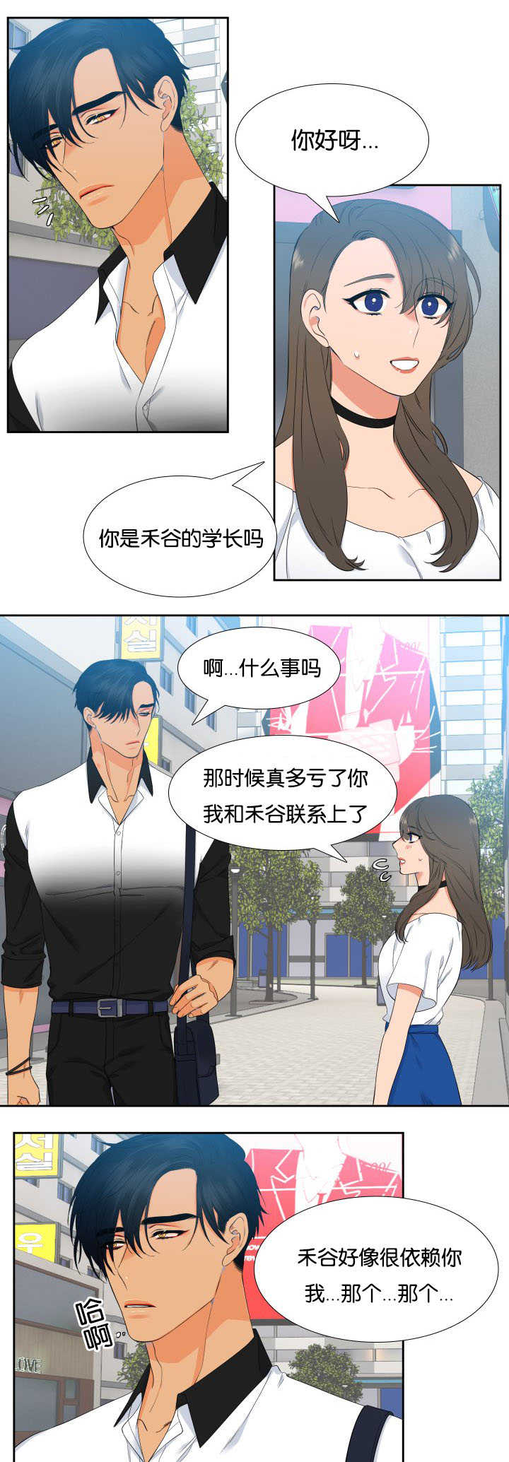 狼的香气11漫画,第33章：很依赖你1图