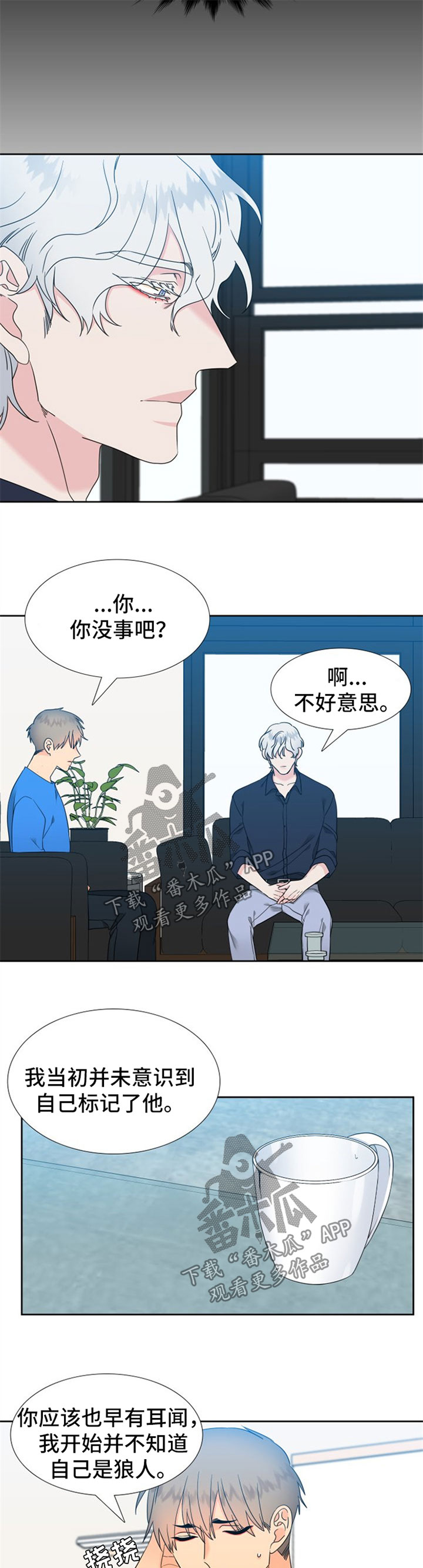 狼的香气\/血缘纽带漫画第221话漫画,第234章：【第二季】标记2图