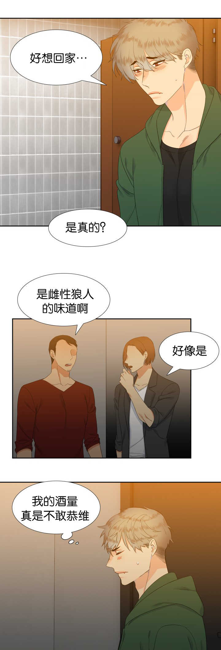 狼的香气/血缘纽带漫画第221话漫画,第22章：来试试吧1图