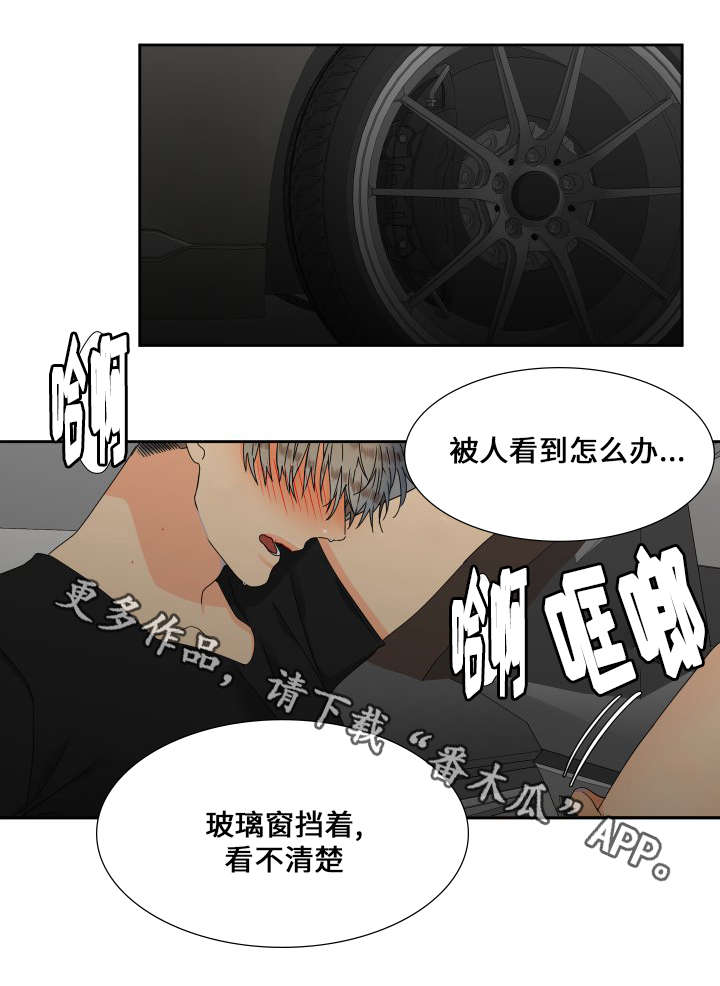 狼的克星漫画,第101章：真是好奇2图