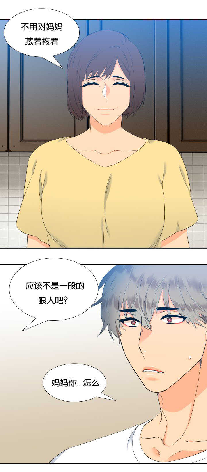 狼的克星漫画,第35章：不要藏着2图