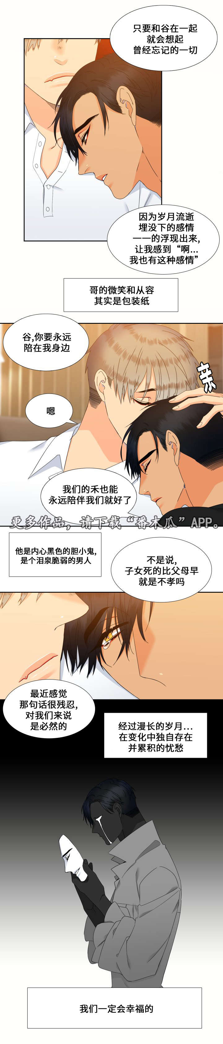 狼的香气未删减版漫画免费下拉式漫画,第87章：是我就好了2图