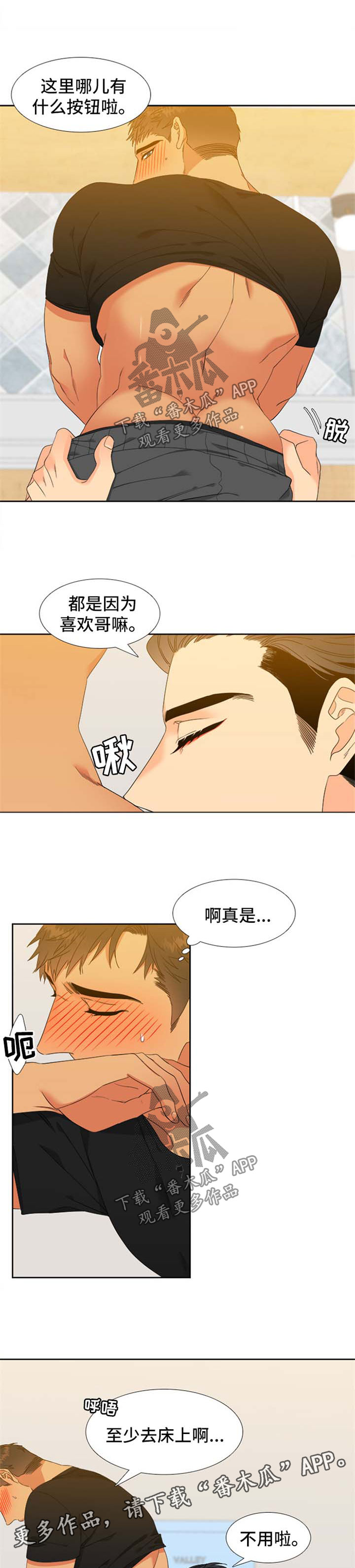 狼的香气禾谷孕吐多少集漫画,第150章：【第二季】嫉妒2图