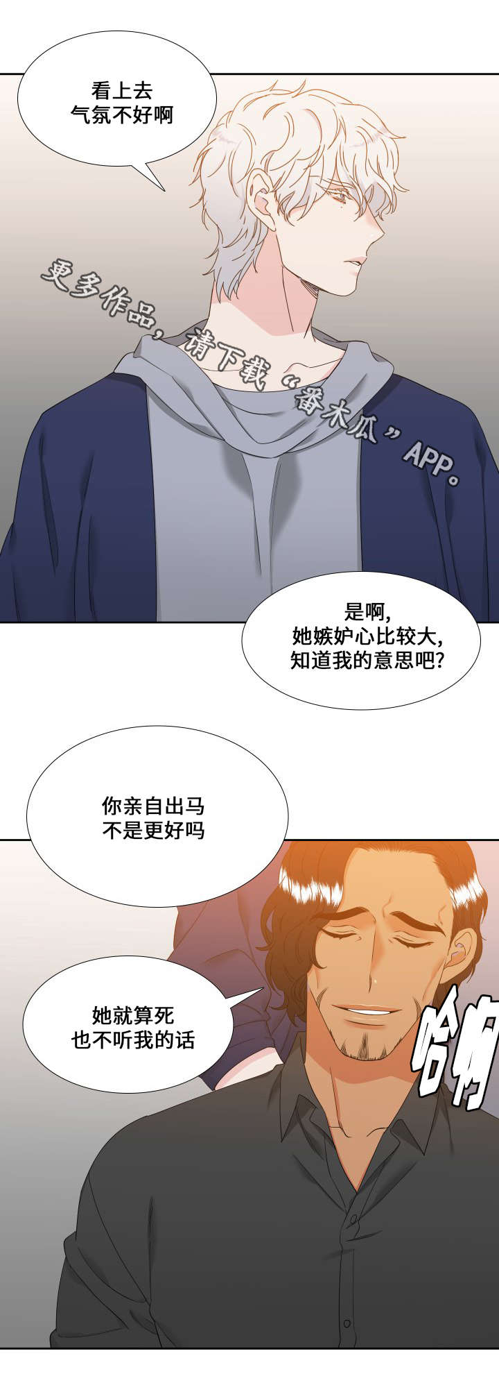 狼的香气简介漫画,第104章：睡着了2图