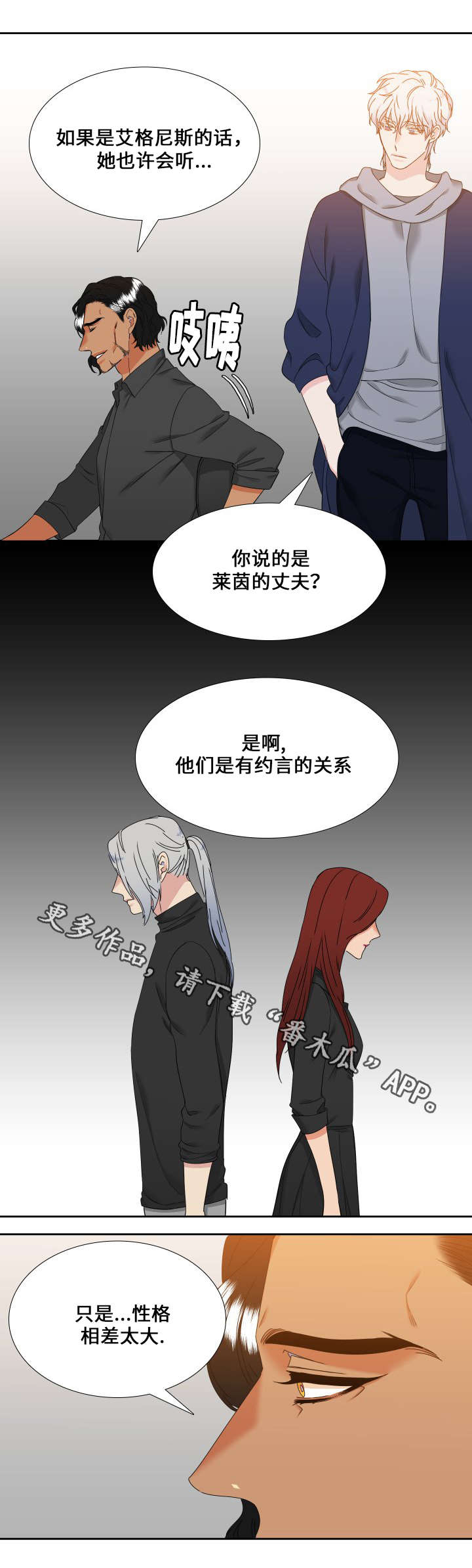 狼的香气\/血缘纽带漫画第221话漫画,第104章：睡着了1图