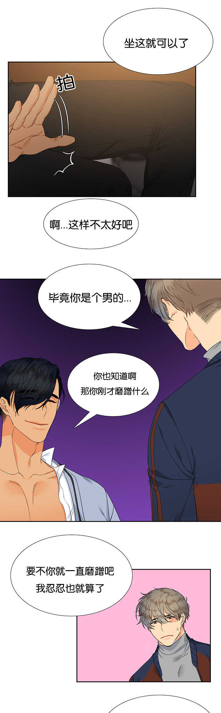 狼的香气男主生子漫画,第9章：在做什么1图