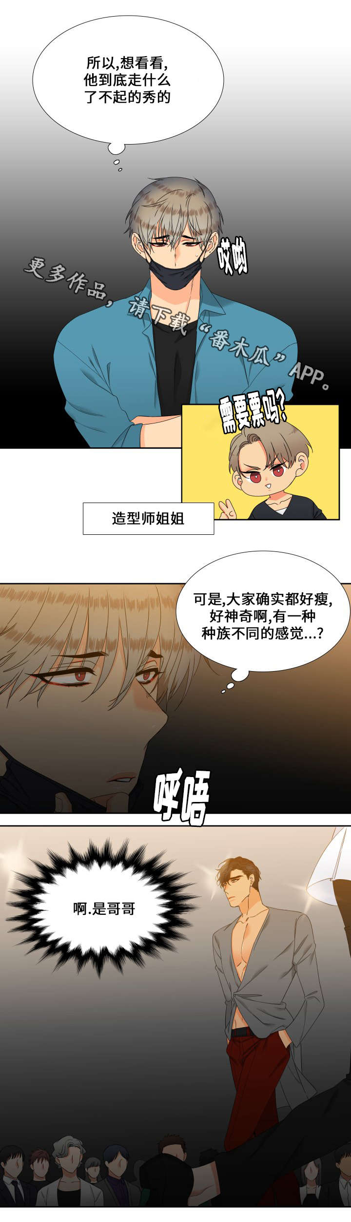 狼的香气男主生子漫画,第100章：走秀1图