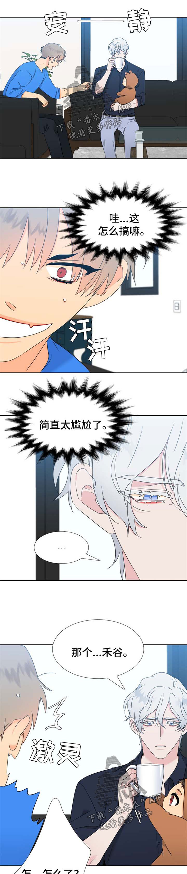 狼的成语漫画,第227章：【第二季】吃瓜2图