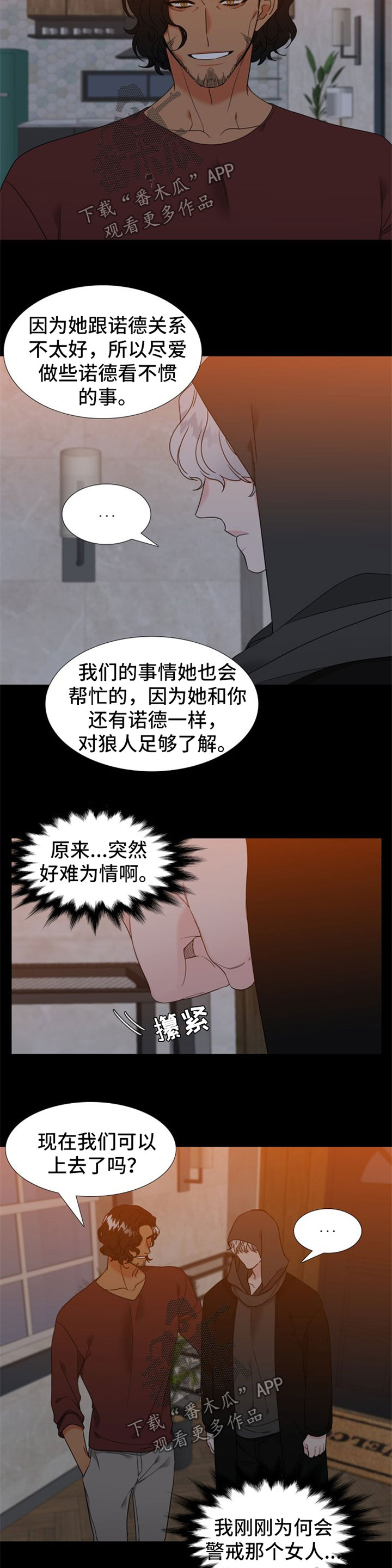 狼的香气人物关系漫画,第233章：【第二季】嫉妒1图