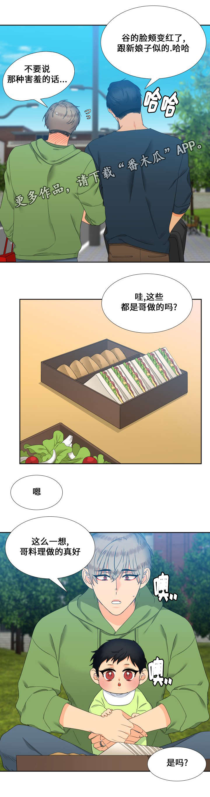 狼的香气三胞胎漫画,第102章：姐夫2图