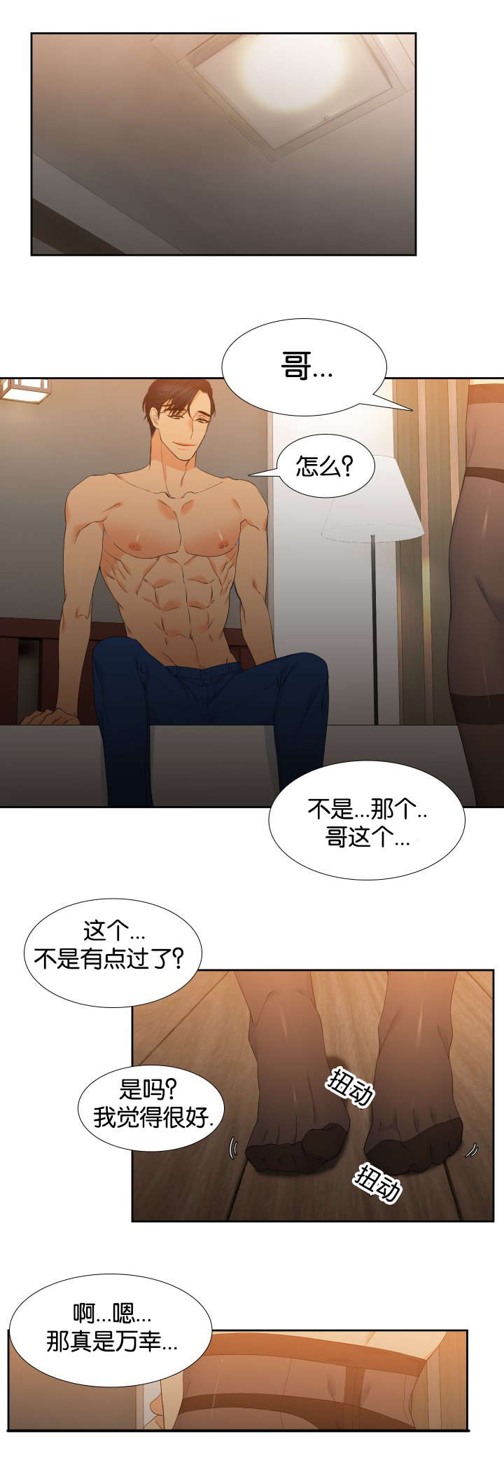 狼的香气免费漫画漫画,第67章：穿袜子1图