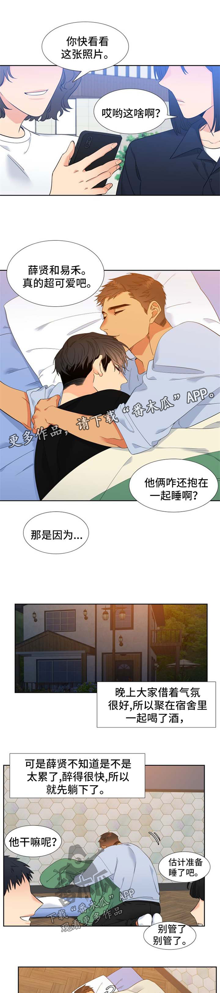 狼的香气漫画作品漫画,第155章：【第二季】两人的照片1图