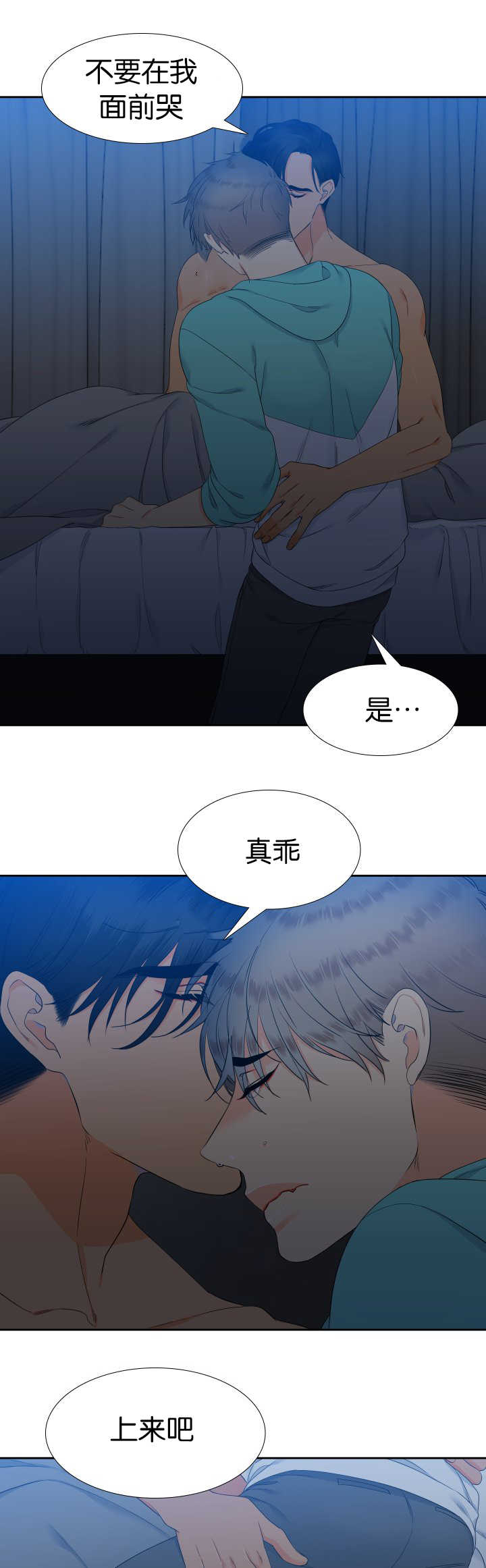 狼的香气漫画,第49章：你真暖和1图