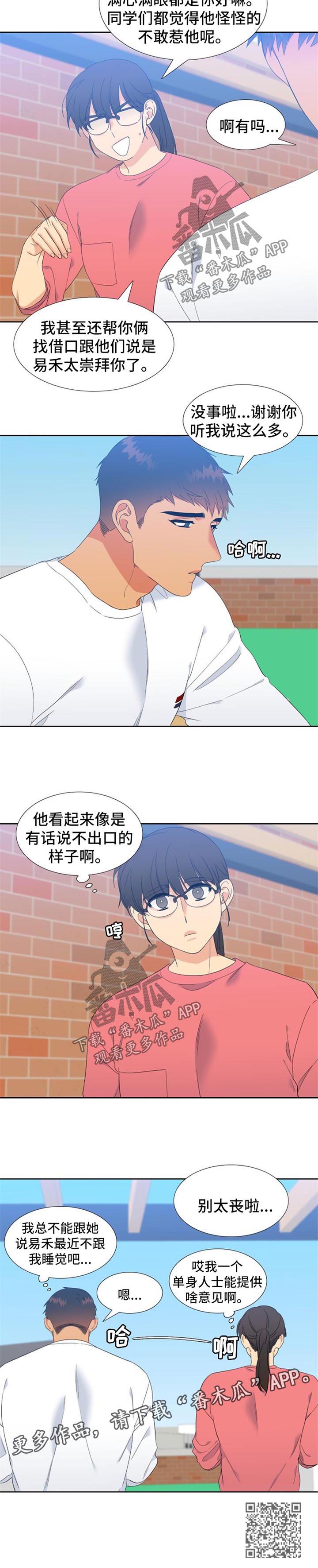 狼的香气漫画全集免费阅读下拉式漫画,第171章：【第二季】自我怀疑1图