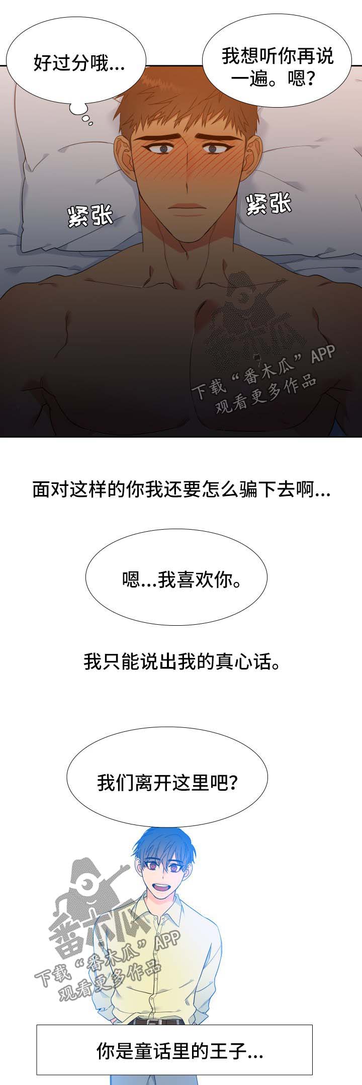 狼的香气漫画全集免费阅读下拉式漫画,第134章：【第二季】不要再离开我2图