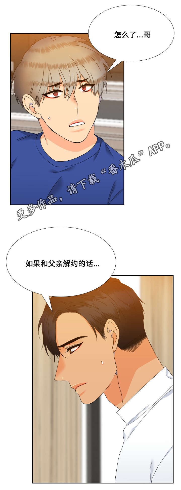 狼的香气漫画全集漫画,第110章：人生的可怕2图