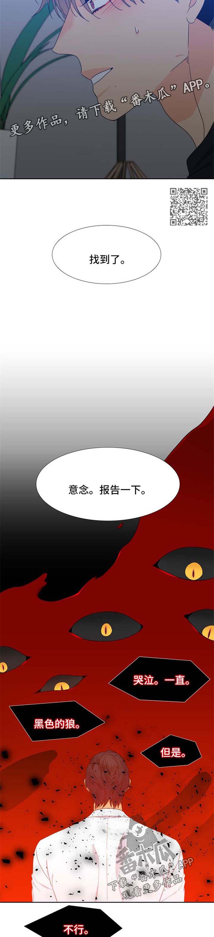 狼的成语漫画,第181章：【第二季】记忆回溯2图