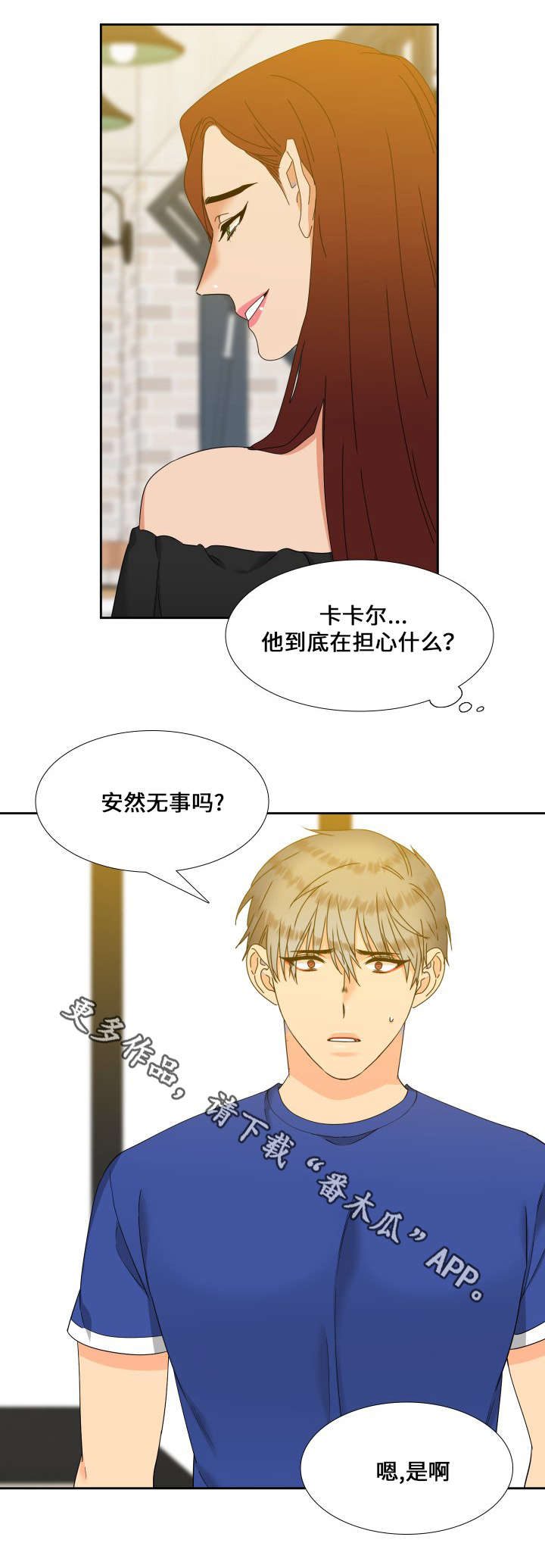 狼的克星漫画,第109章：我们谈谈2图