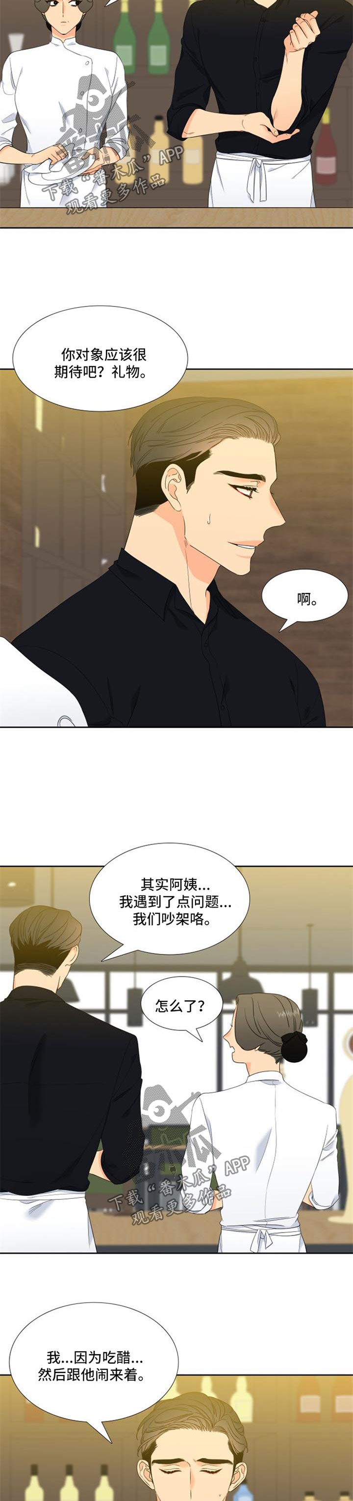 狼的香气人物关系漫画,第158章：【第二季】忠实于本能的夜晚2图