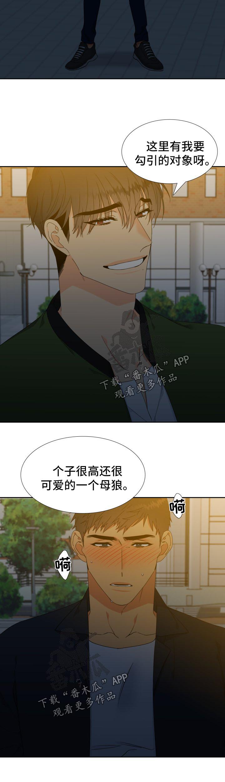 狼的香气三胞胎漫画,第132章：【第二季】微醺2图