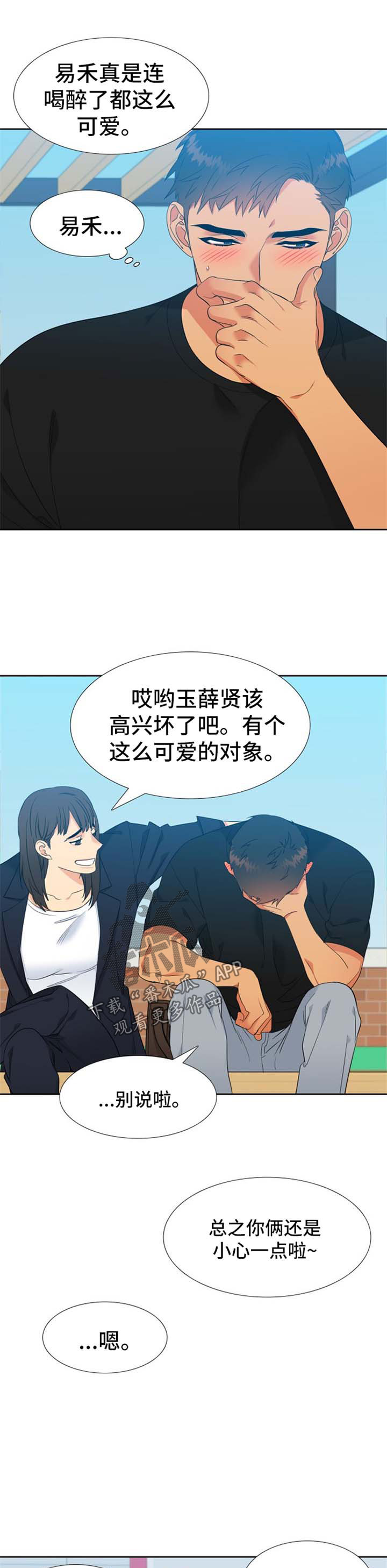 酷漫屋下拉式(免费漫画)下载漫画,第156章：【第二季】小心一点1图