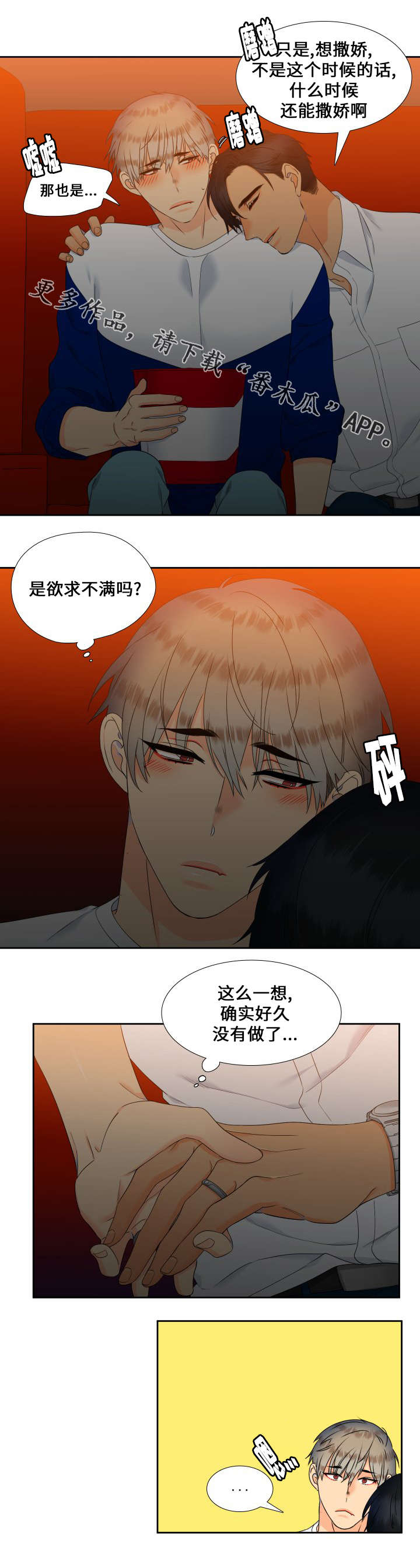 狼的香气未删减版漫画免费漫画,第91章：久违的约会2图