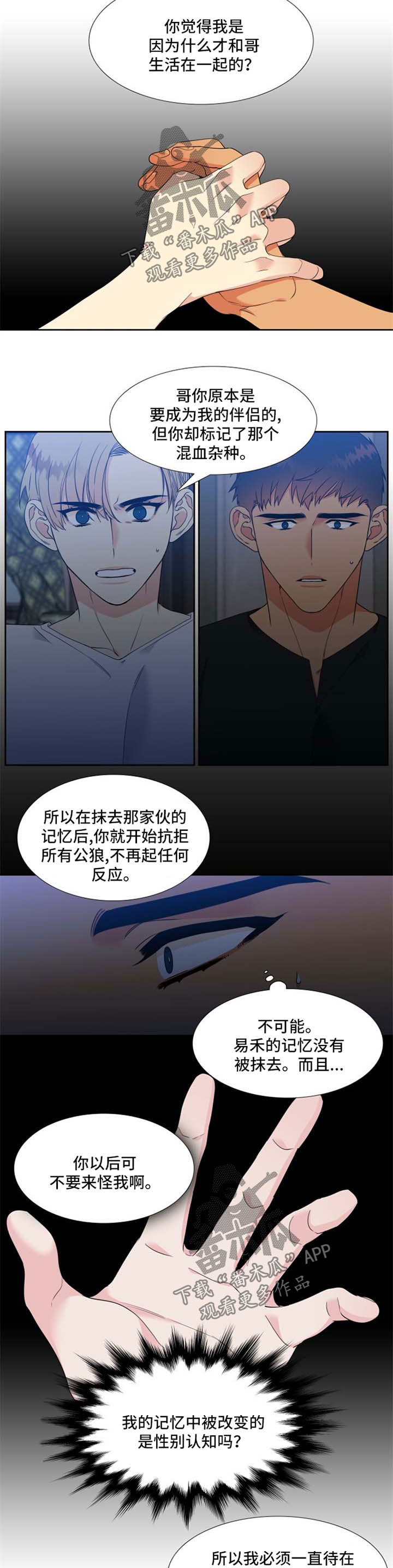 狼的香气禾谷孕吐漫画,第179章：【第二季】好想再见到他2图