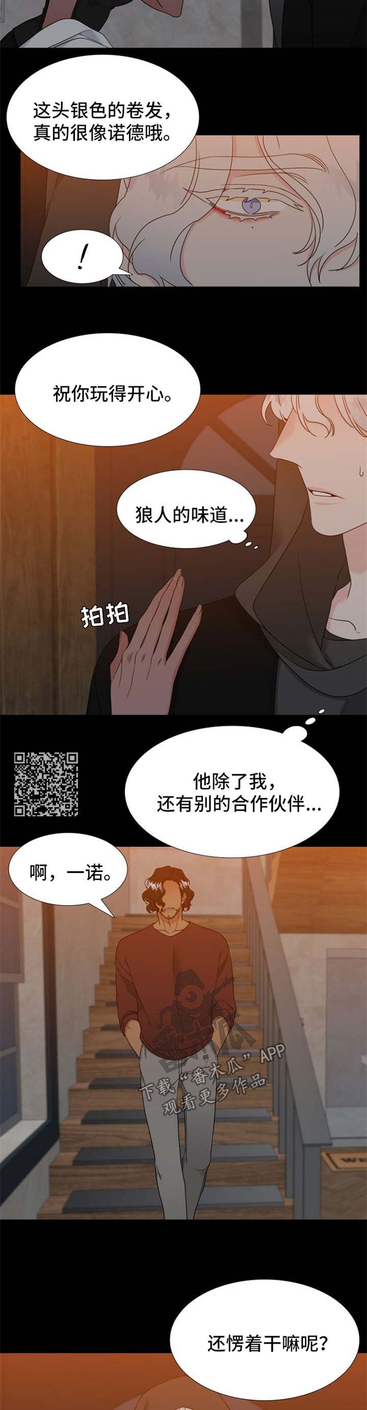 狼的香气未删减版漫画免费下拉式漫画,第233章：【第二季】嫉妒2图