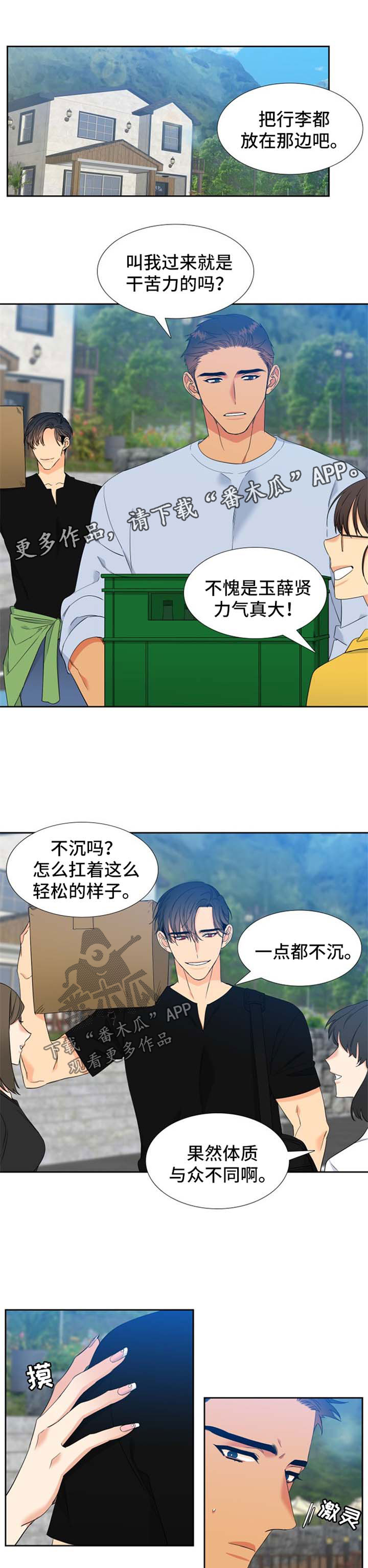 狼的香气11漫画,第153章：【第二季】大学MT2图