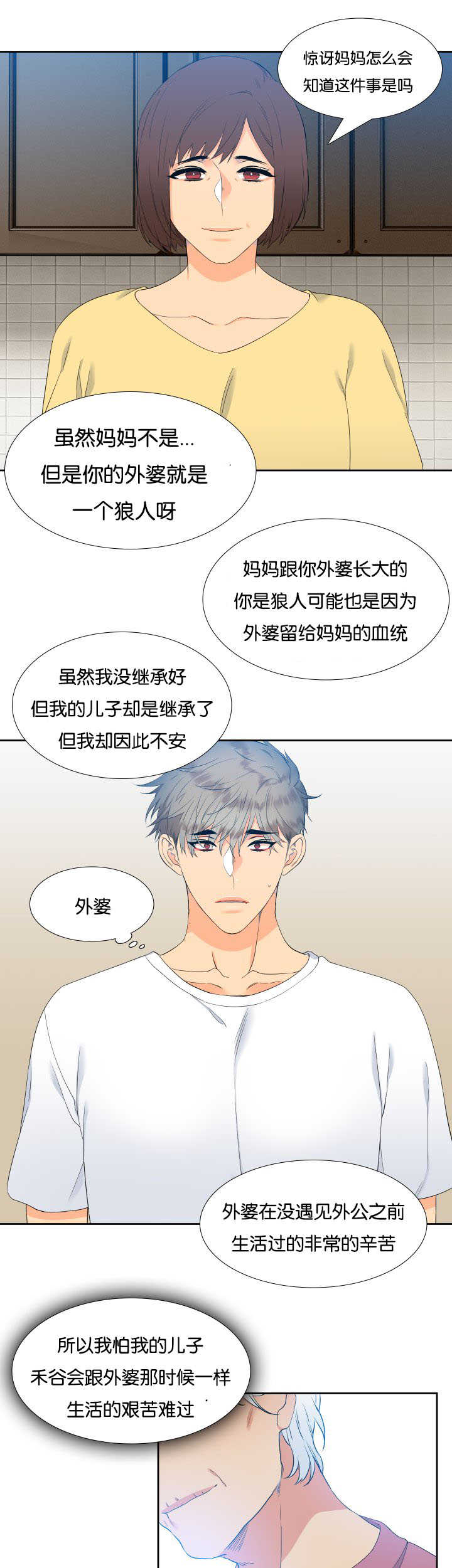 狼的香气漫画作品漫画,第35章：不要藏着1图