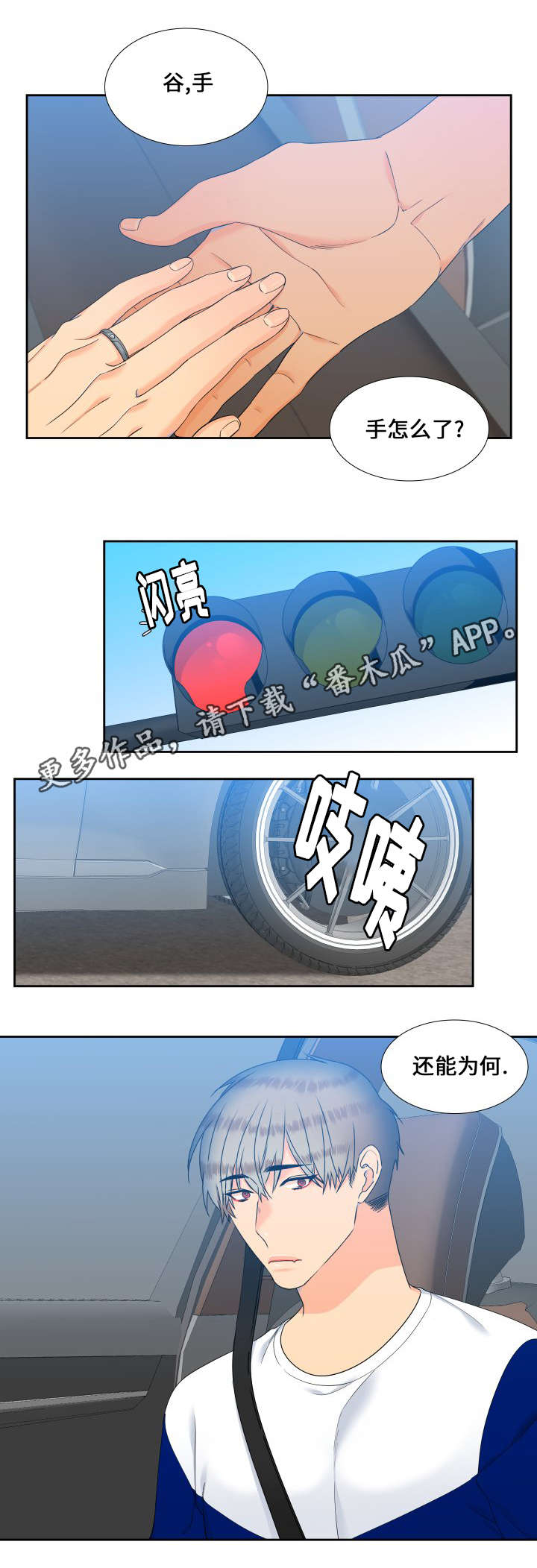 狼的香气简介漫画,第91章：久违的约会2图