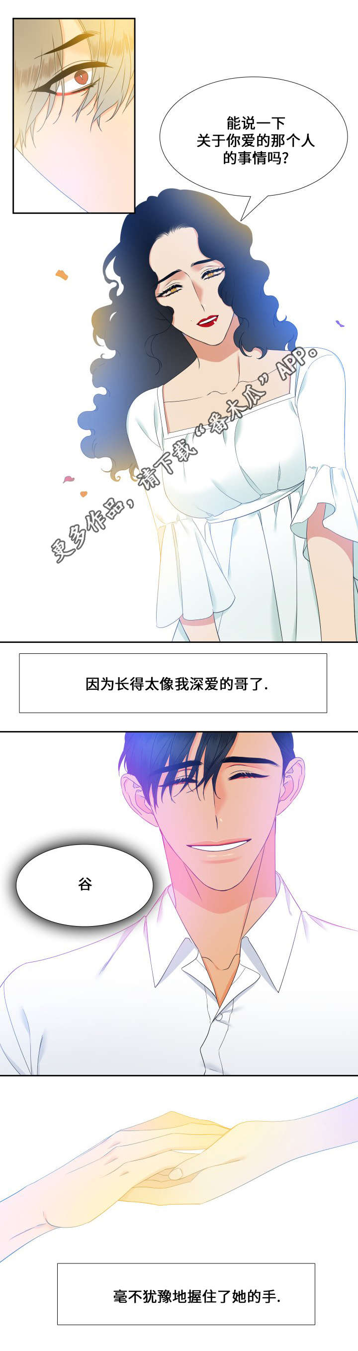 狼的香气\/血缘纽带漫画第221话漫画,第89章：昏迷1图