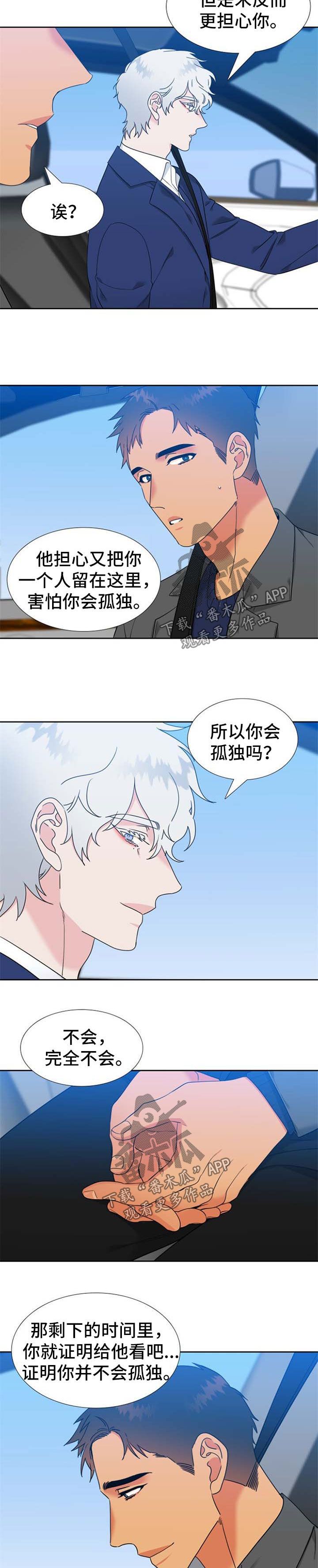 狼的香气免费漫画漫画,第247章：【第二季】拜托2图